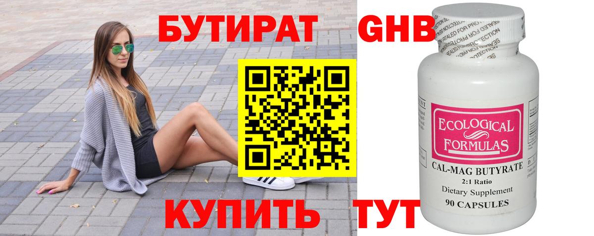 БУТИРАТ 1.4BDO  Вход с VPN  Бутират  Сарапул 