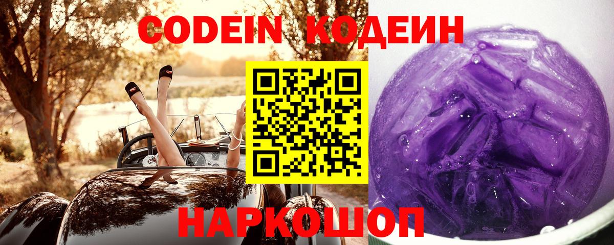 Codein напиток Lean (лин) Сарапул