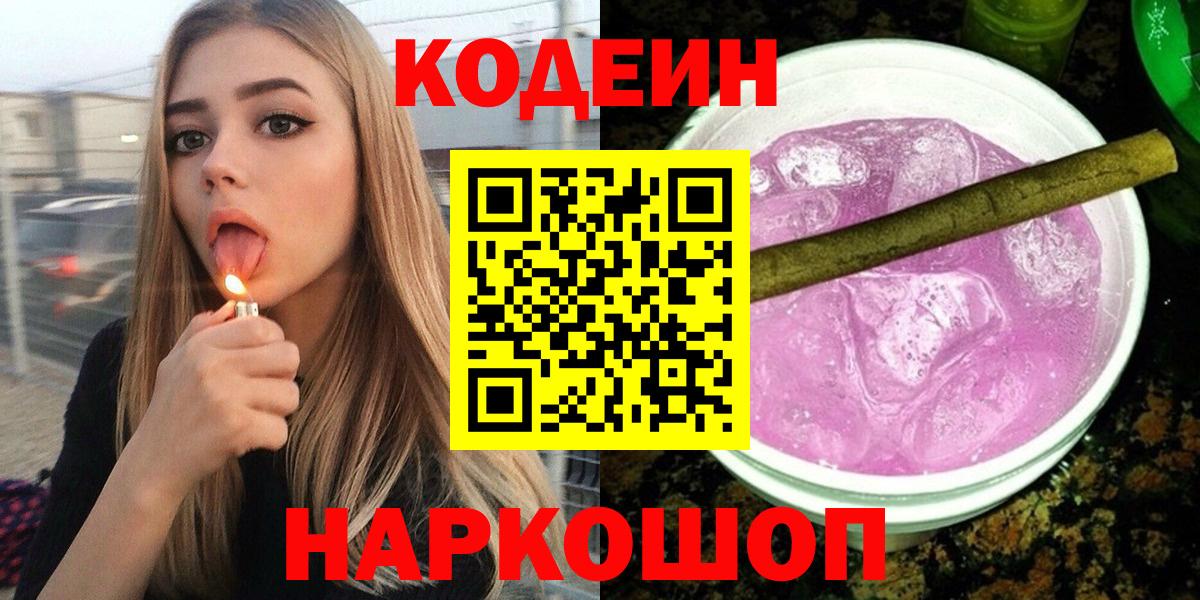 Сарапул  Codein Purple Drank  купить наркоту  Вход с VPN 