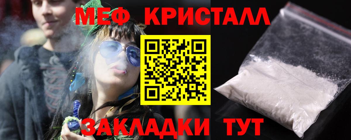 Меф мяу мяу кристаллы Сарапул