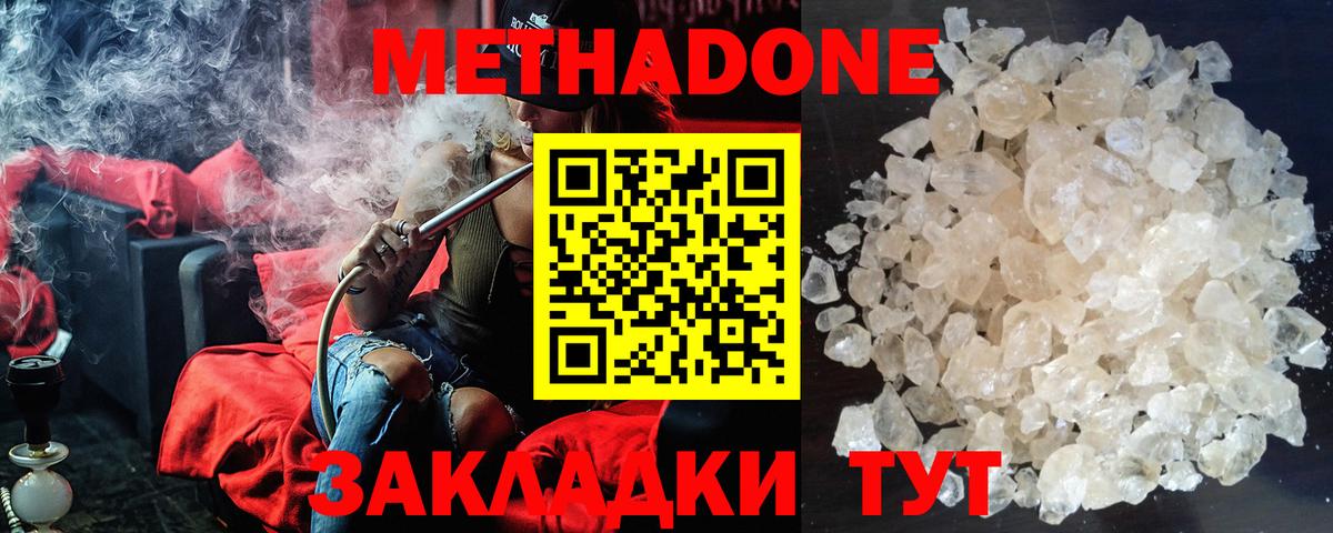 МЕТАДОН кристалл Сарапул